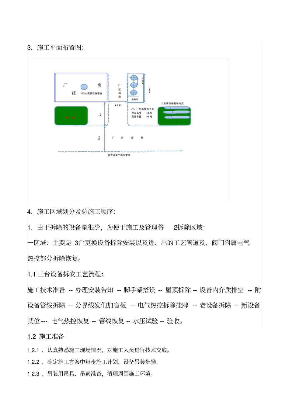 设备维修吊装方案_第3页