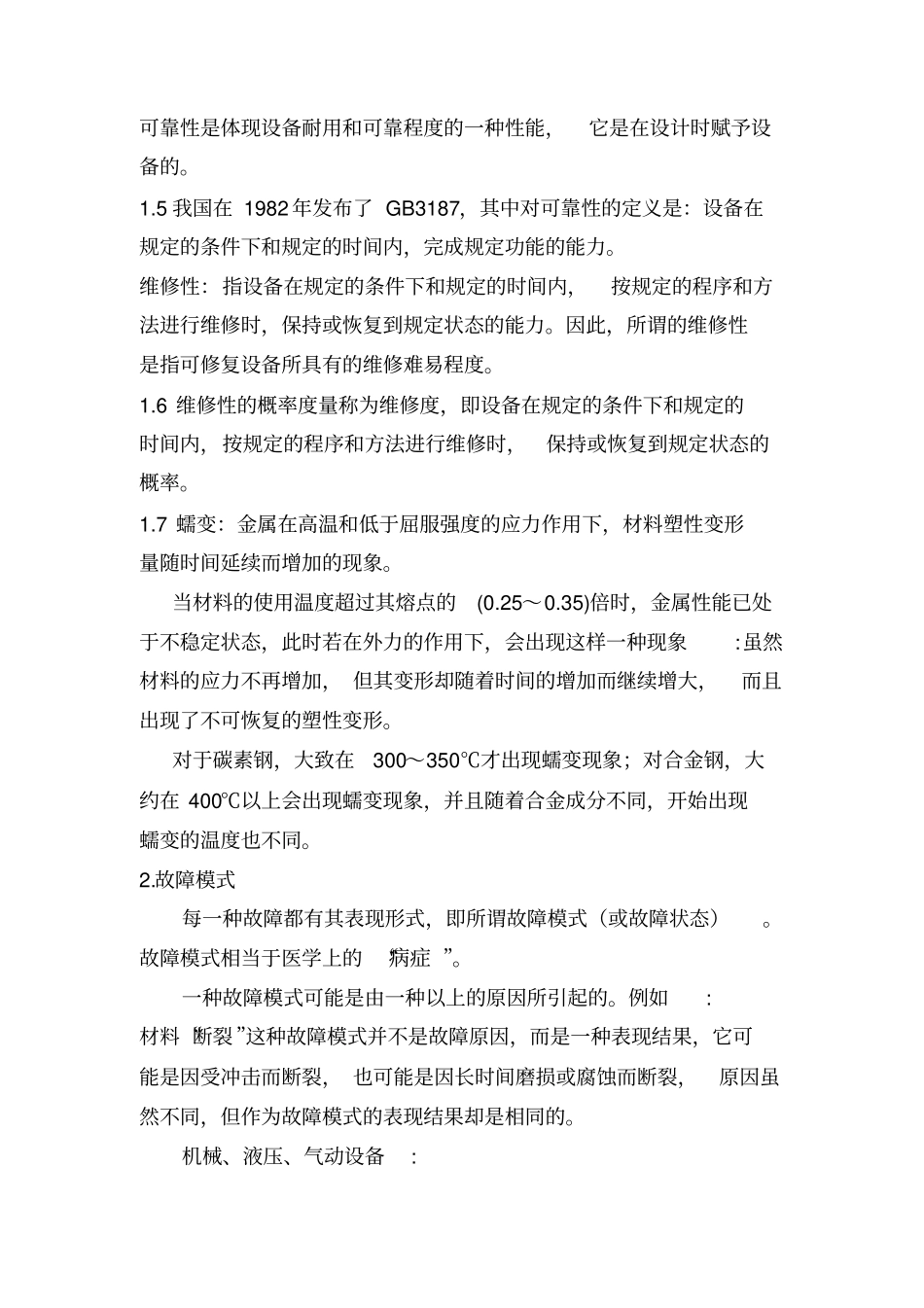 设备维护保养及常见故障资料_第3页