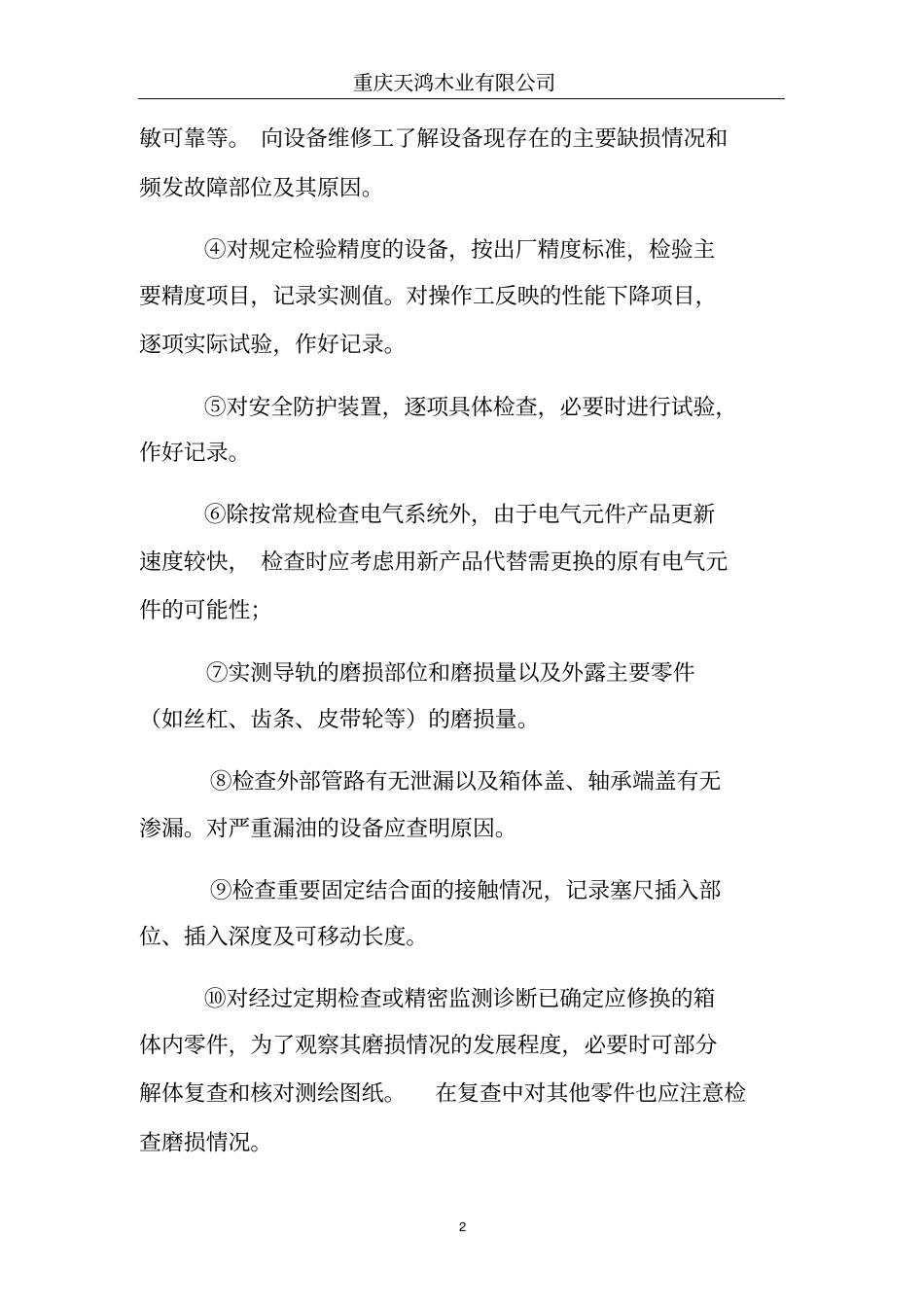 设备维修计划的实施_第2页