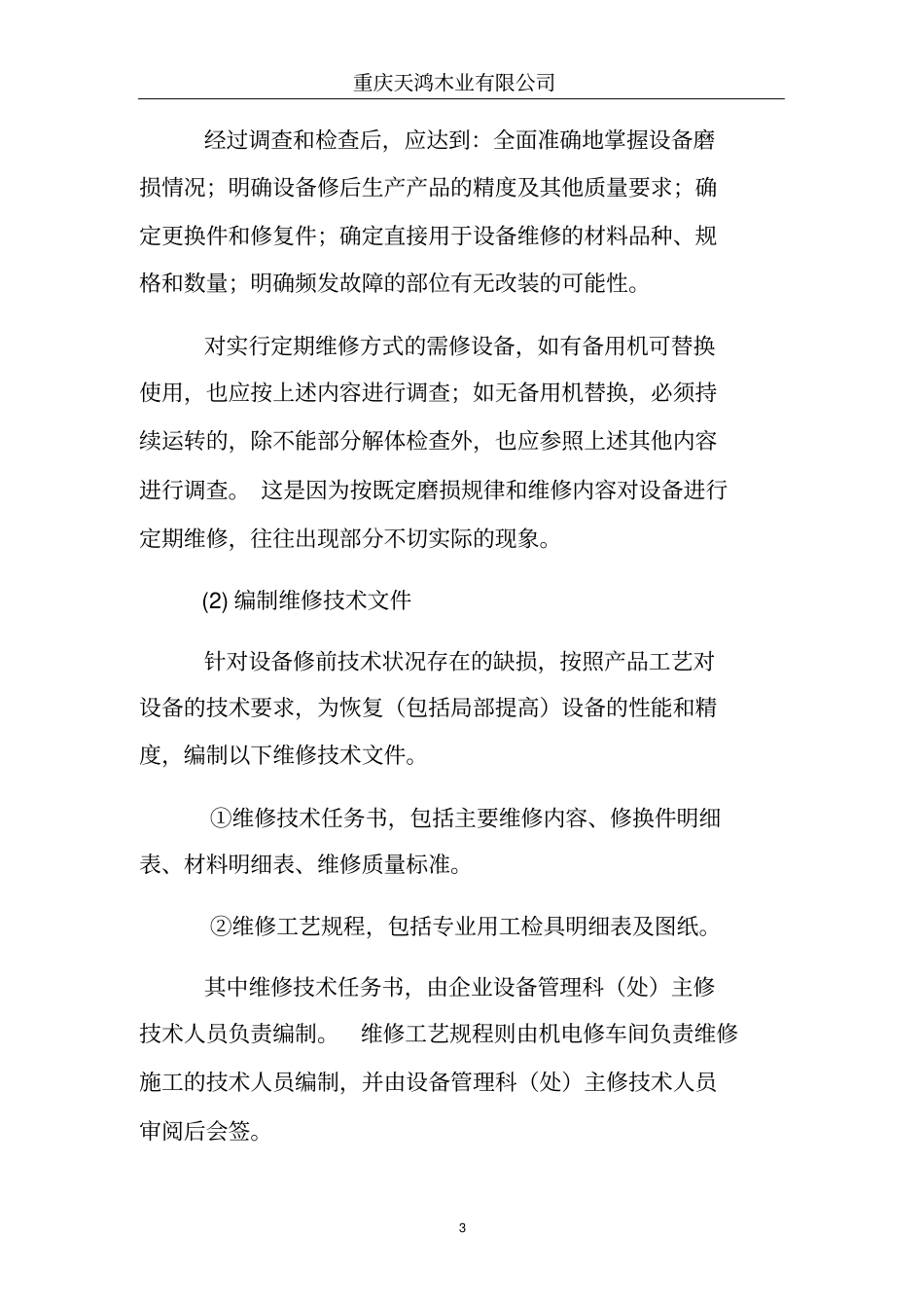 设备维修计划的实施_第3页