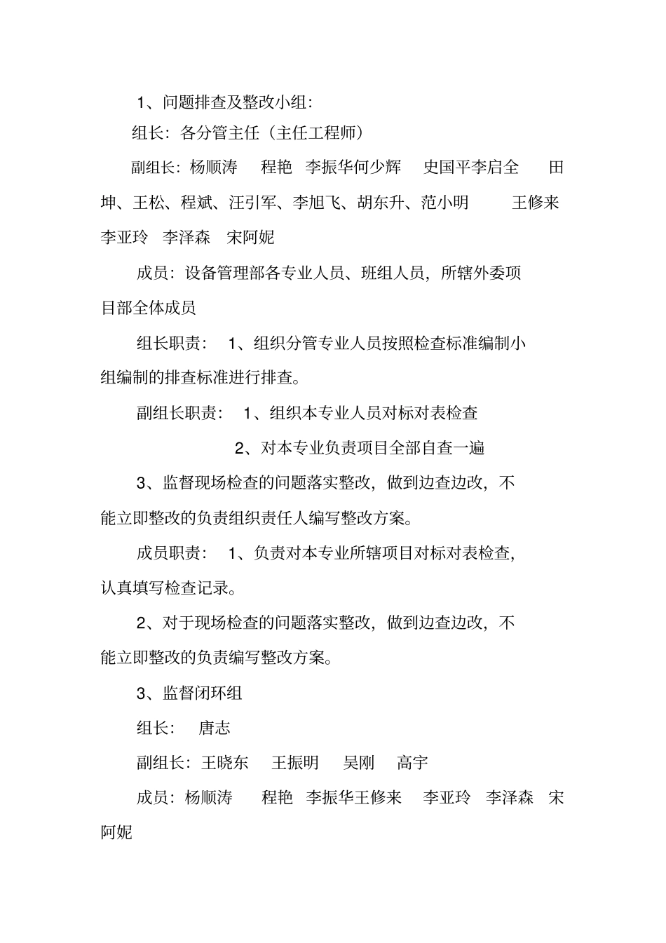 设备管理部2014年秋季安全大检查活动方案_第2页