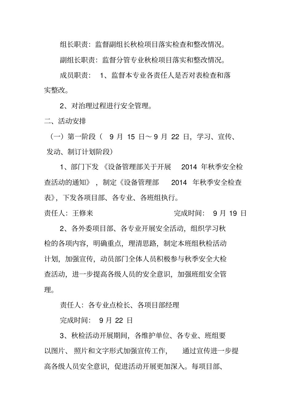 设备管理部2014年秋季安全大检查活动方案_第3页