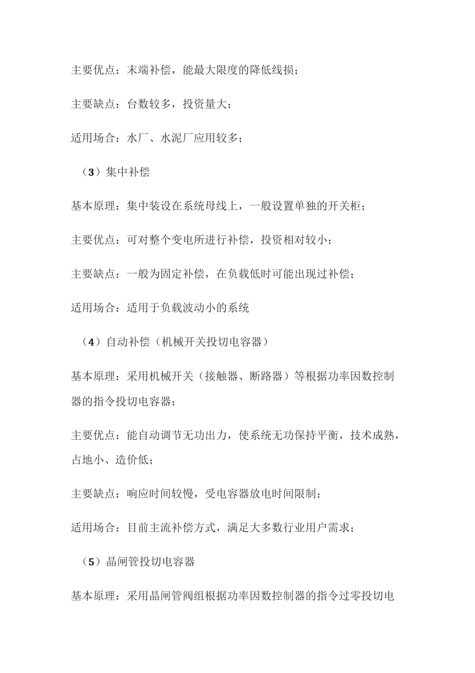 无功补偿几种补偿方式的优缺点_第2页