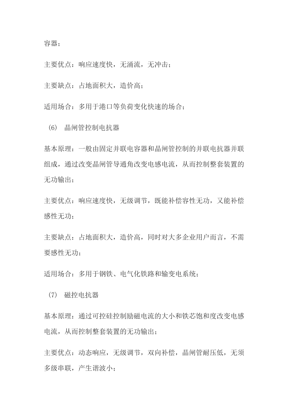 无功补偿几种补偿方式的优缺点_第3页