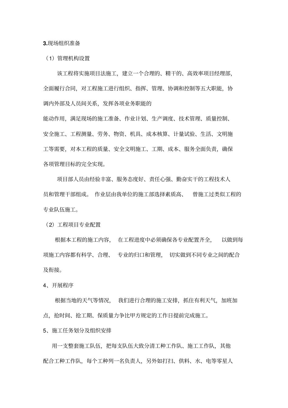 设备管线保冷工程施工专项方案37_第3页