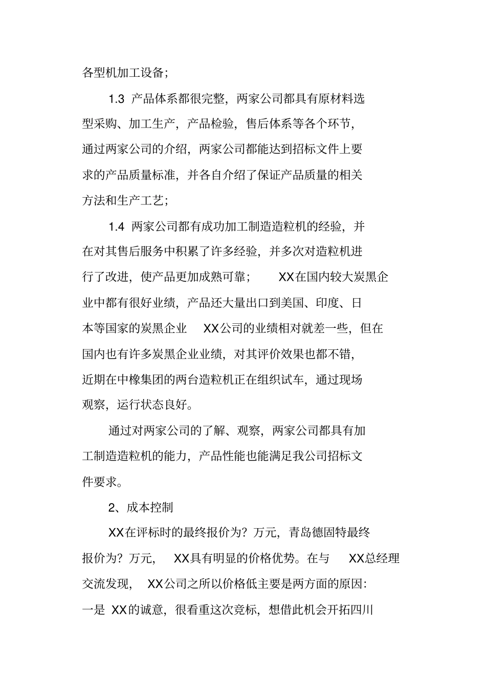 设备考察报告_第2页