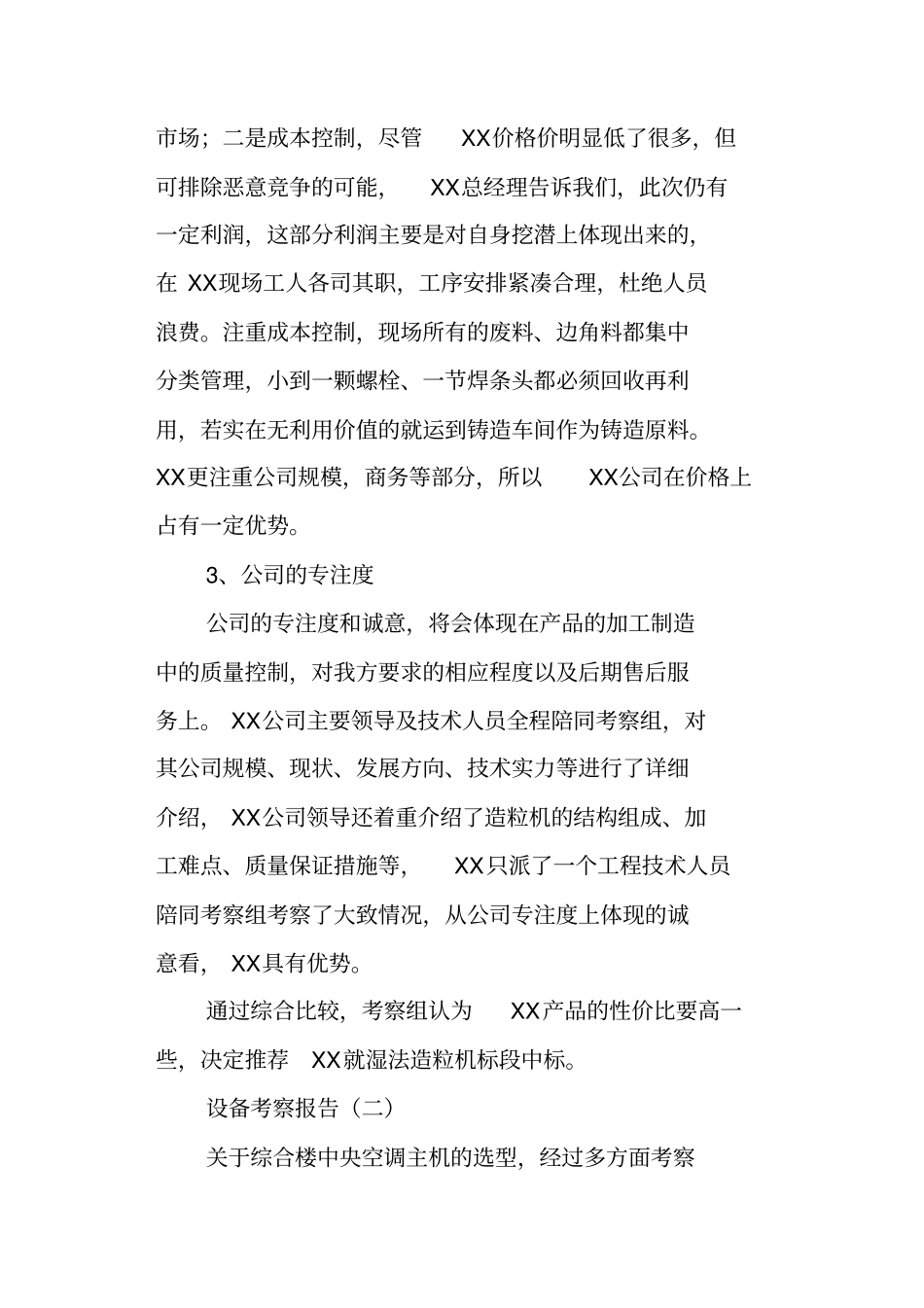 设备考察报告_第3页