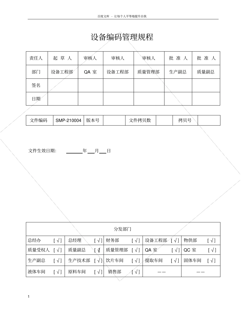设备编码管理规程_第1页
