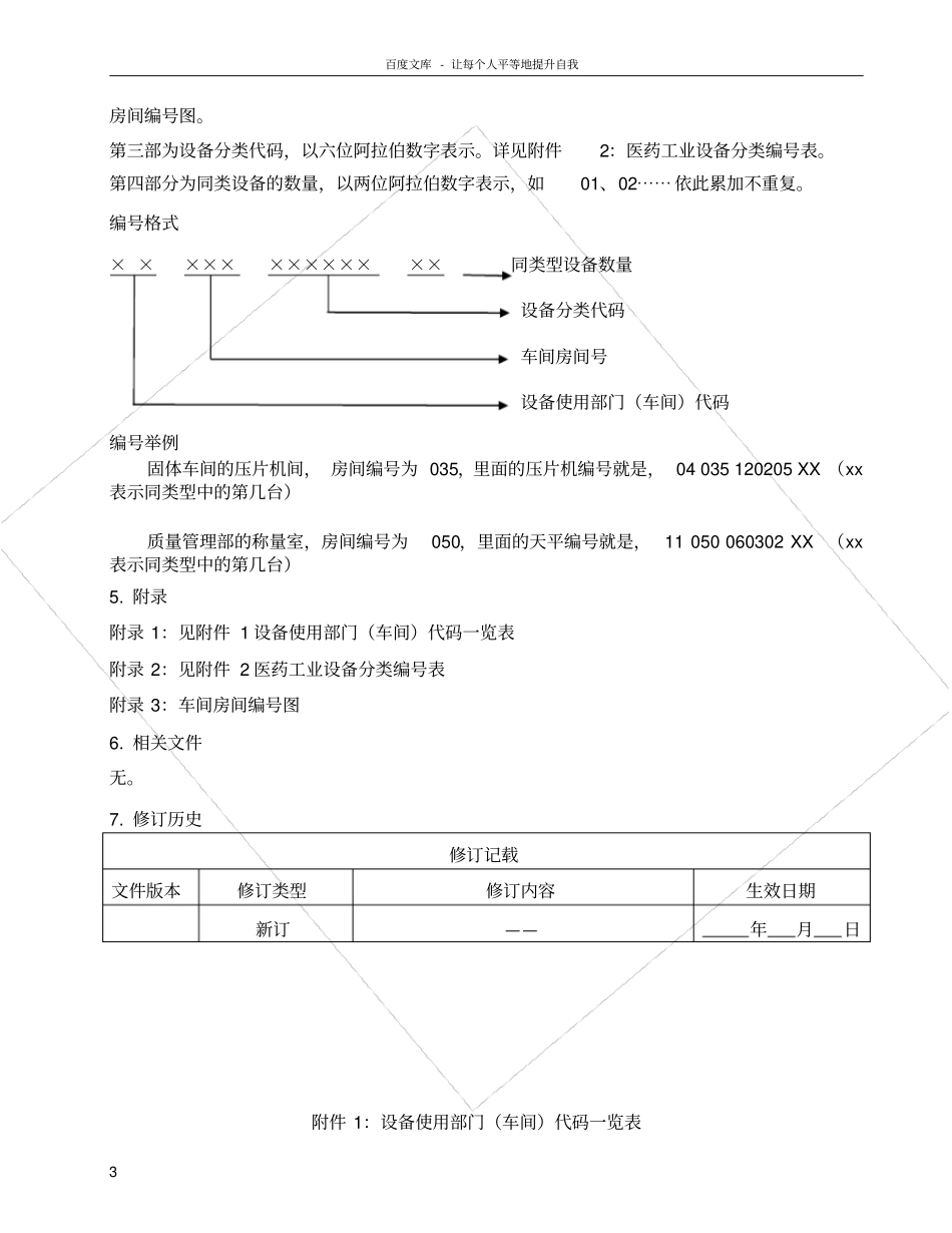 设备编码管理规程_第3页