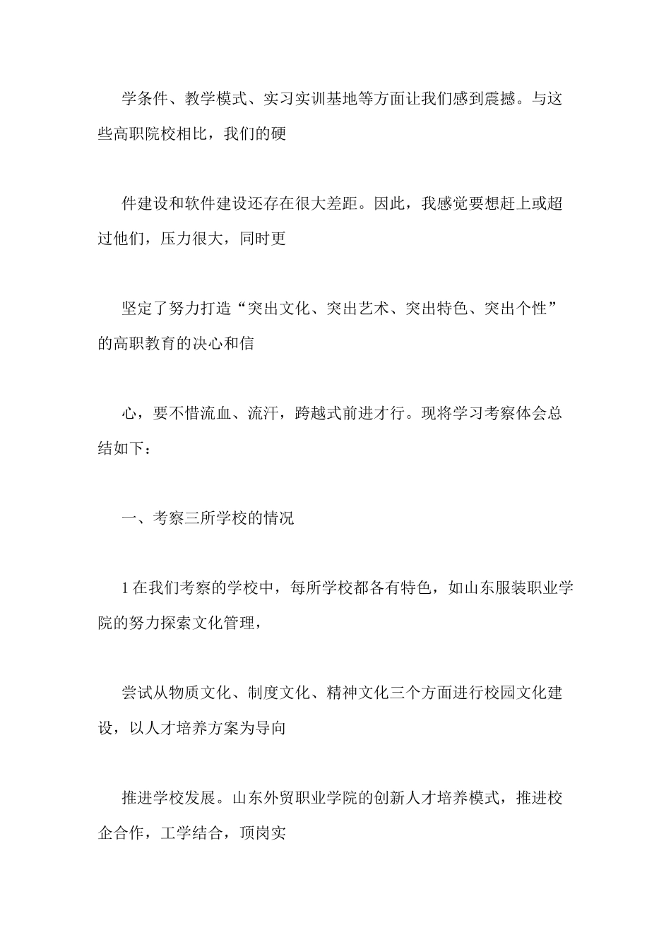 学校考察报告范文_第2页