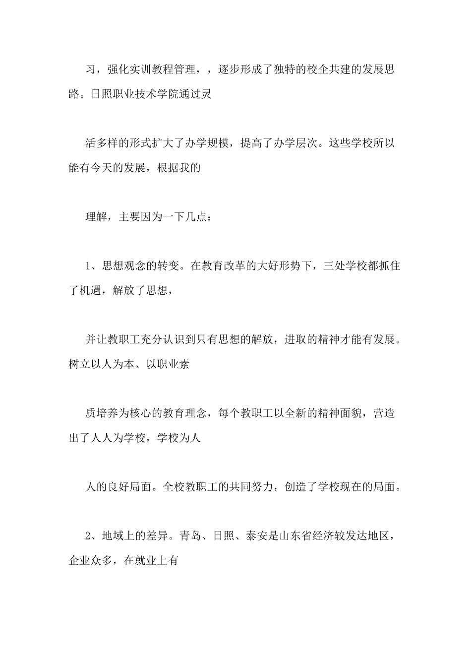 学校考察报告范文_第3页