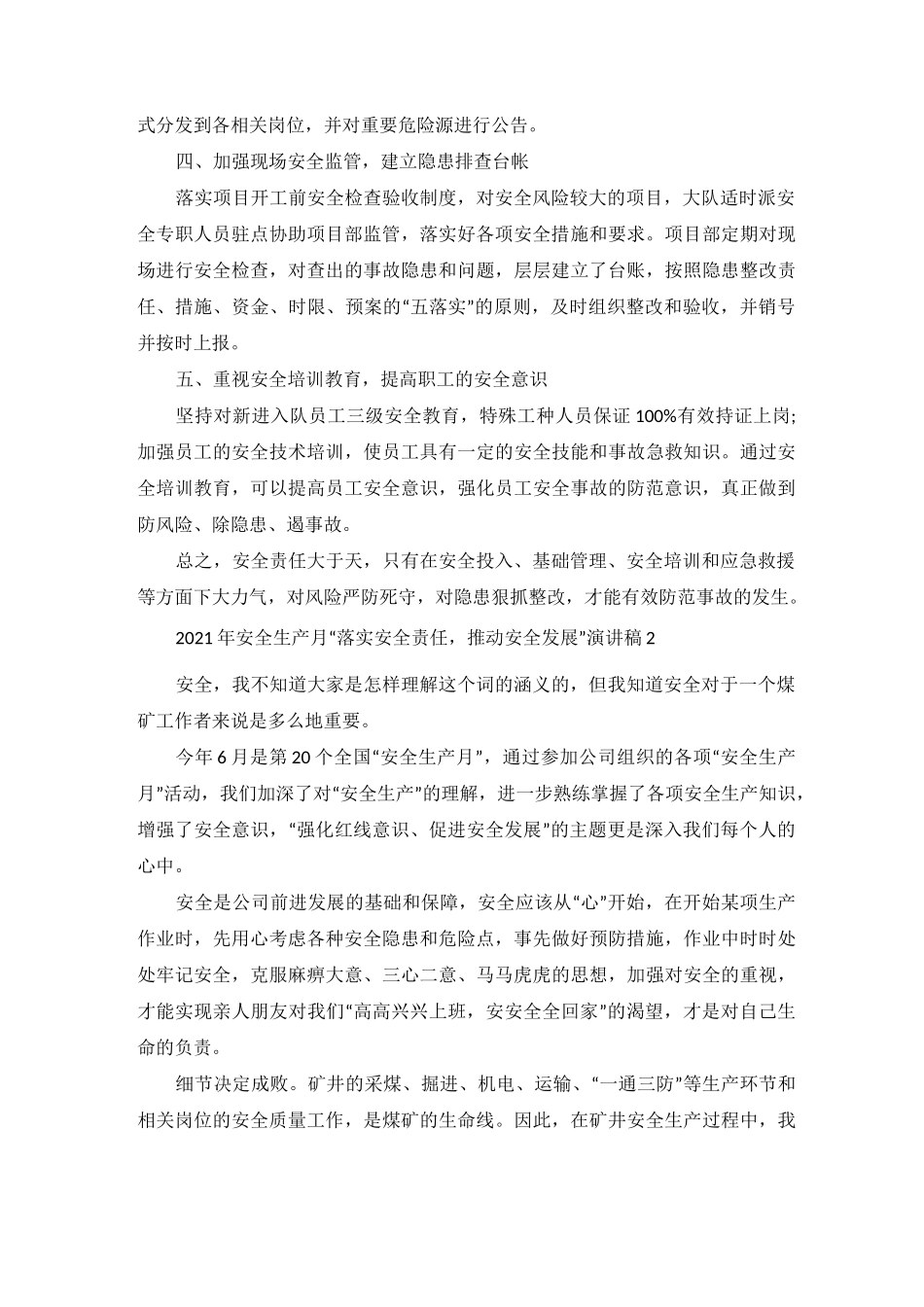 安全生产月“落实安全责任,推动安全发展”主题演讲稿_第2页