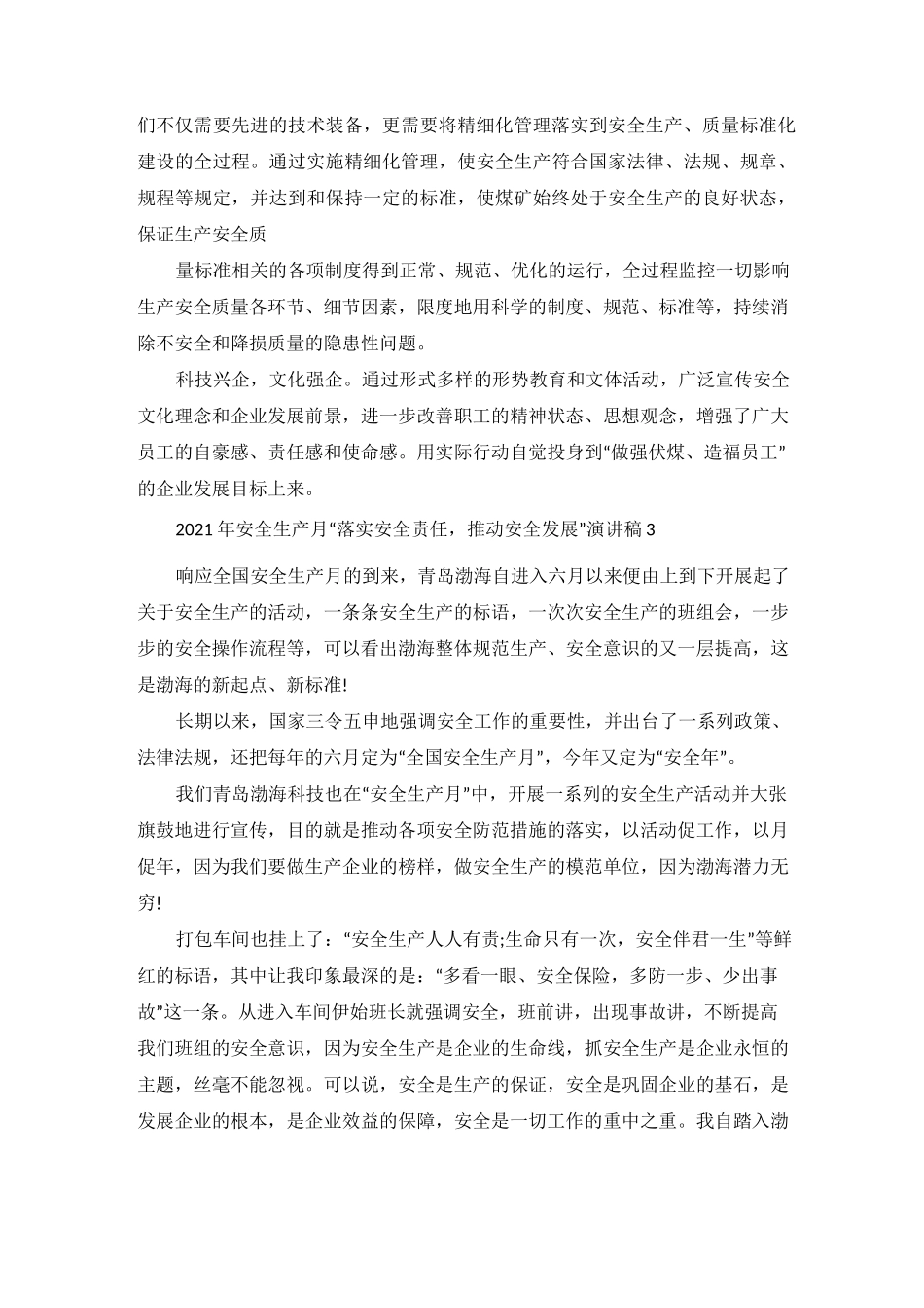 安全生产月“落实安全责任,推动安全发展”主题演讲稿_第3页