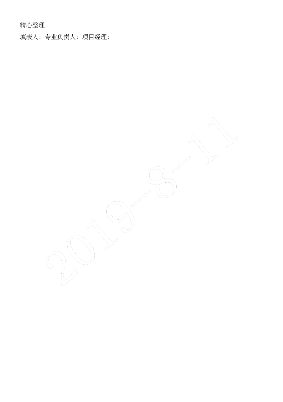 设备设施年预防性维修保养方法4_第3页