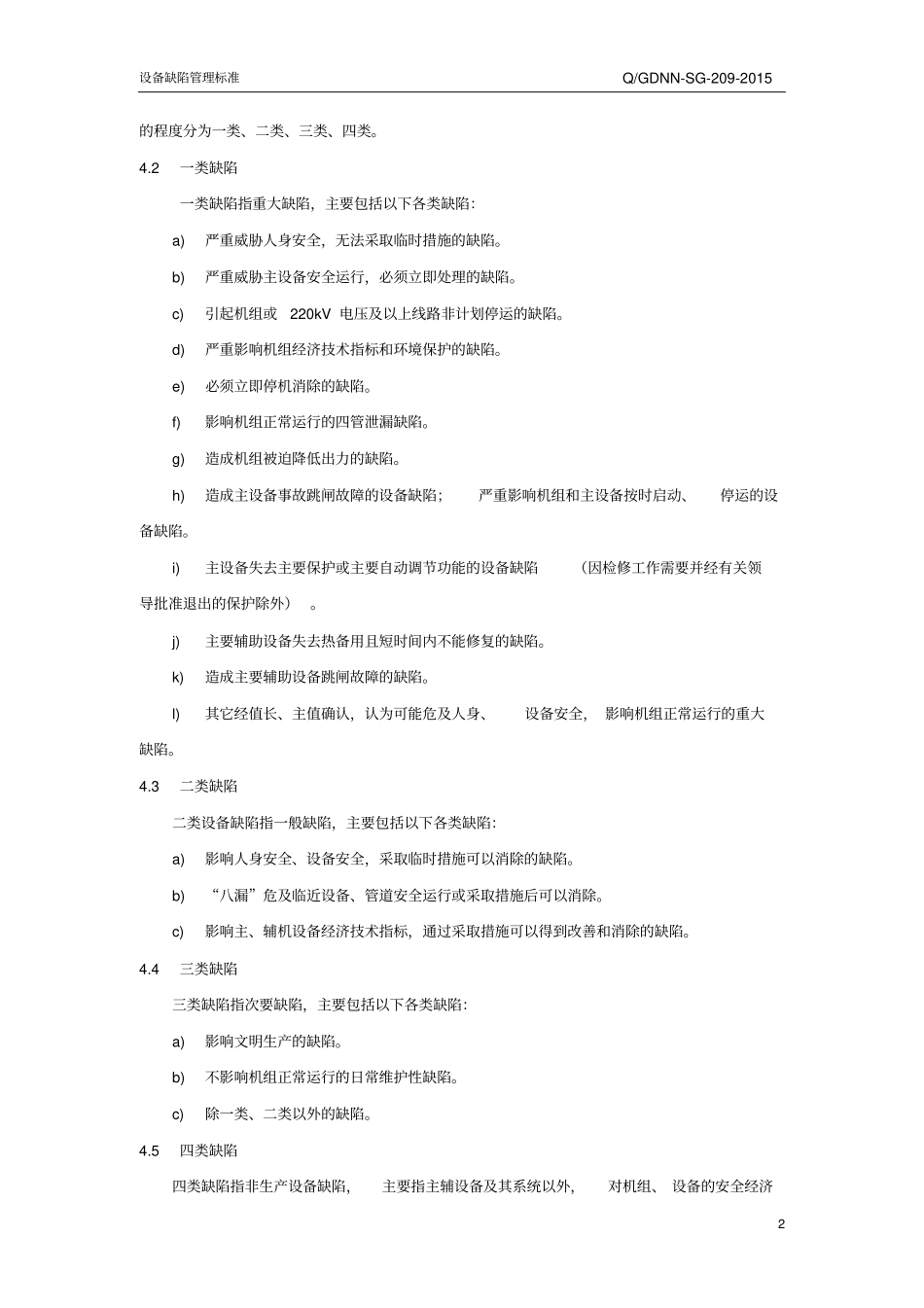 设备缺陷管理标准_第3页