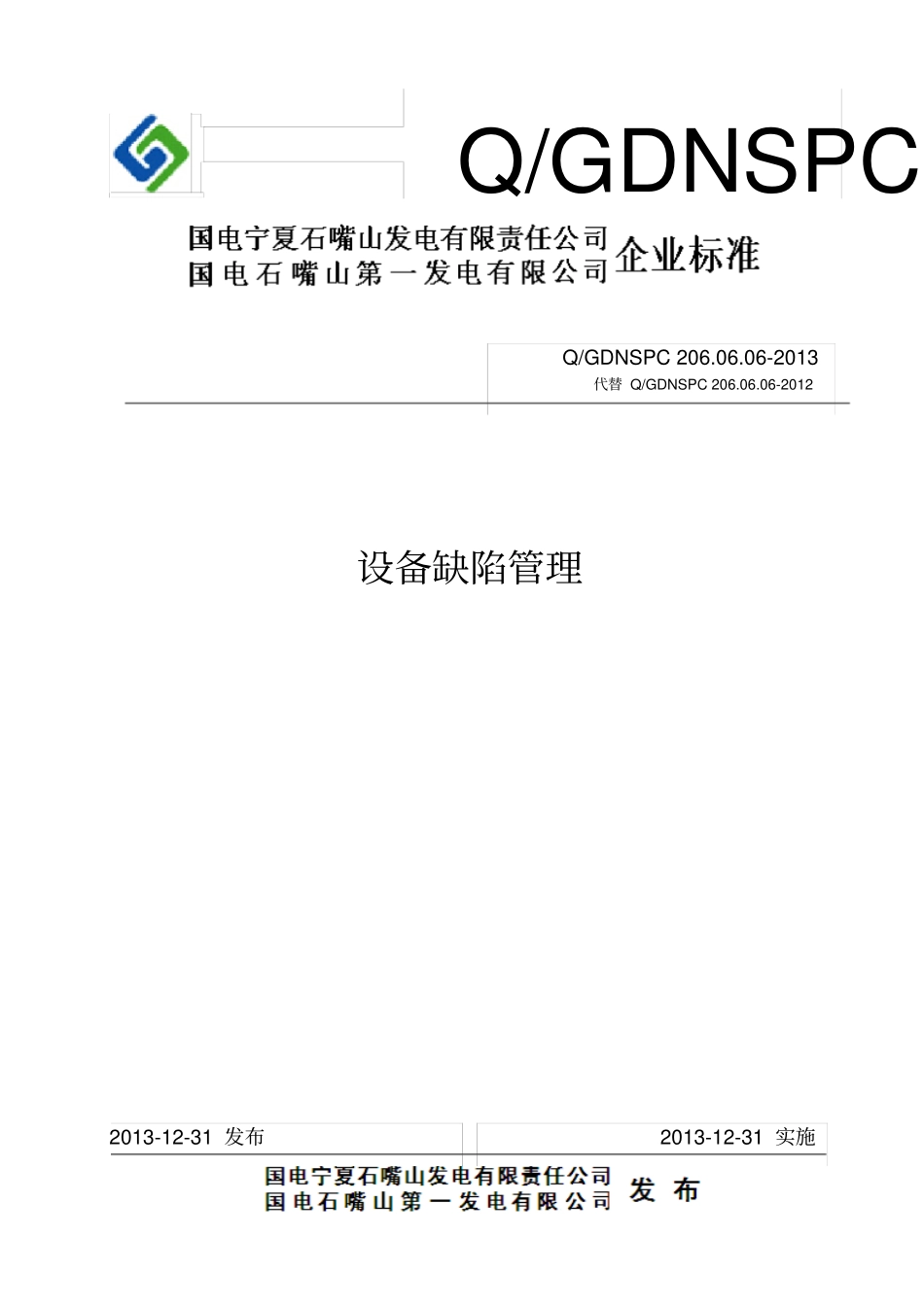 设备缺陷管理讲解_第1页