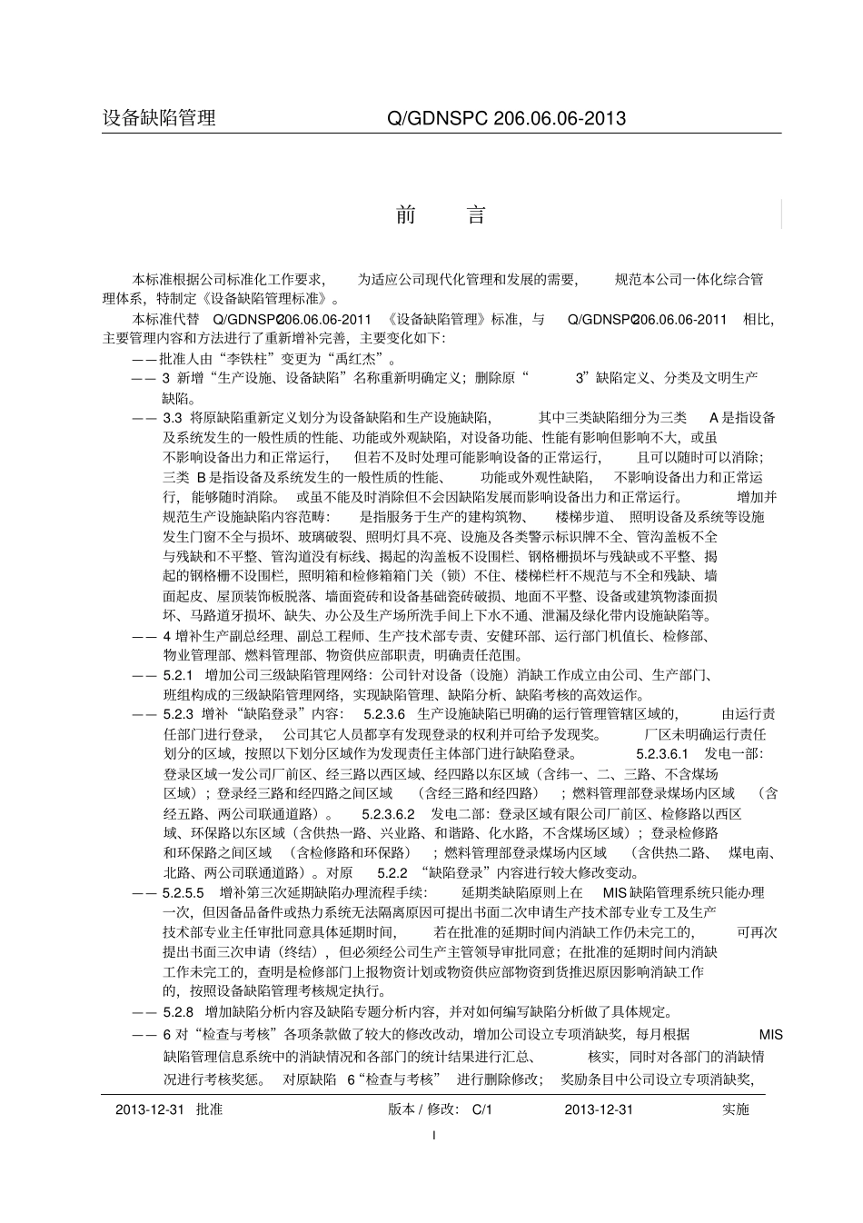 设备缺陷管理讲解_第2页