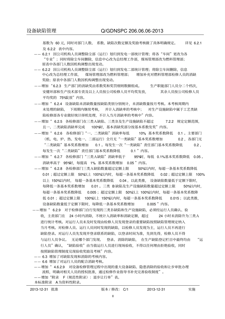 设备缺陷管理讲解_第3页