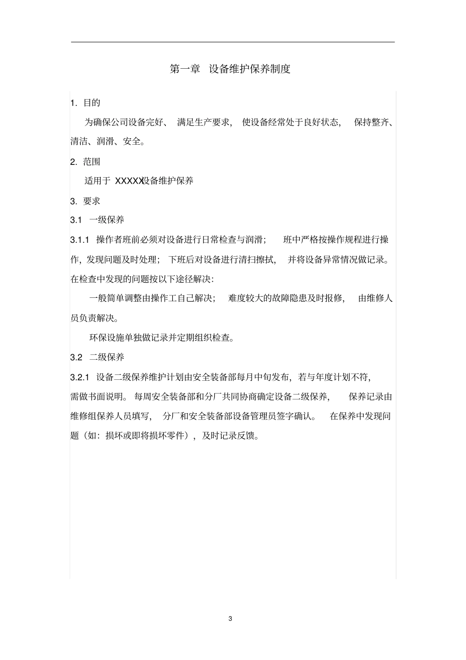 设备维护保养手册资料_第3页