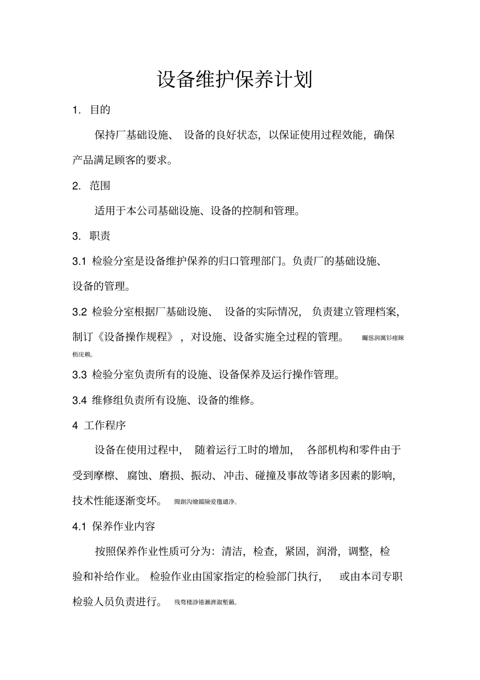 设备维护保养计划方案_第1页