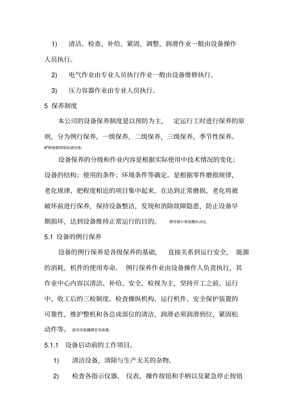 设备维护保养计划方案_第2页