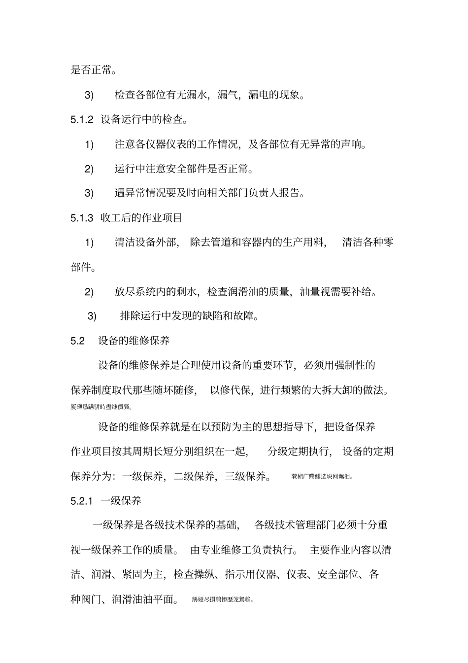 设备维护保养计划方案_第3页