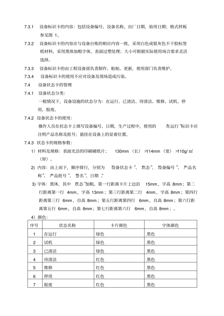 设备设施编码标识管理规程_第3页