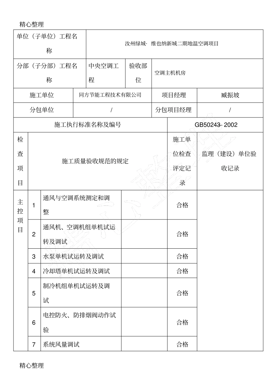 设备调试试运行记录_第2页