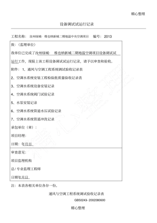 设备调试试运行记录