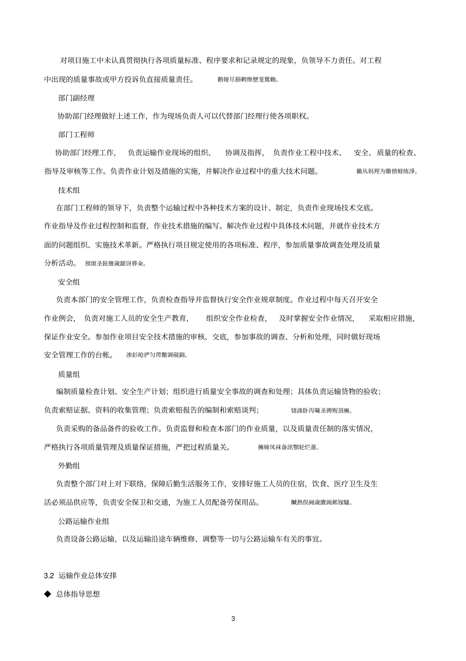 设备运输方案_第3页