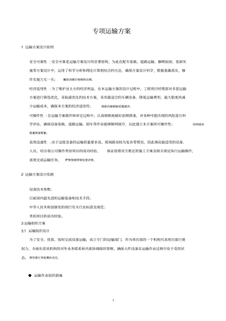 设备运输方案