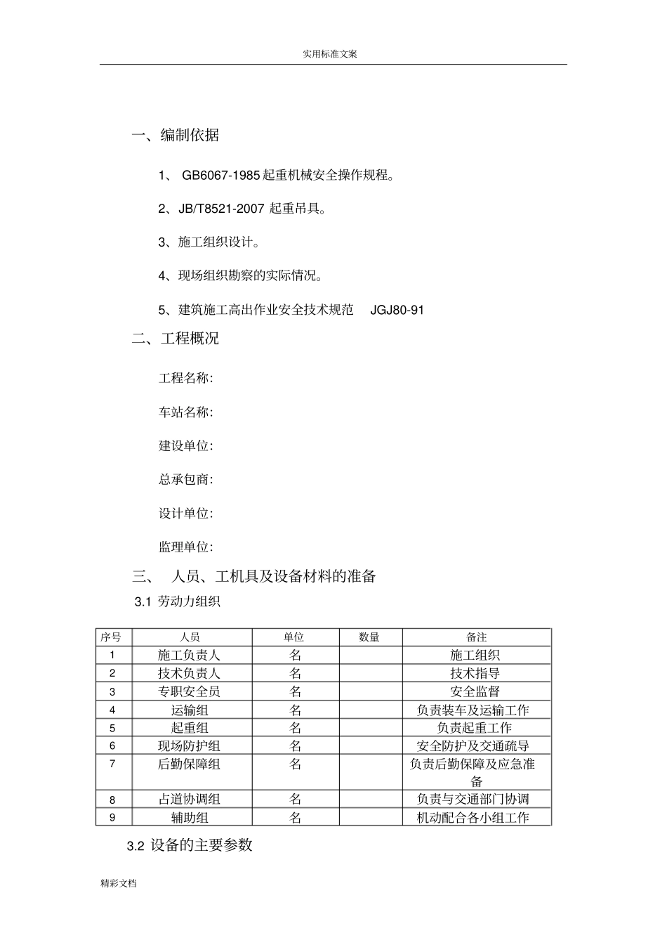设备运输吊装方案设计_第2页