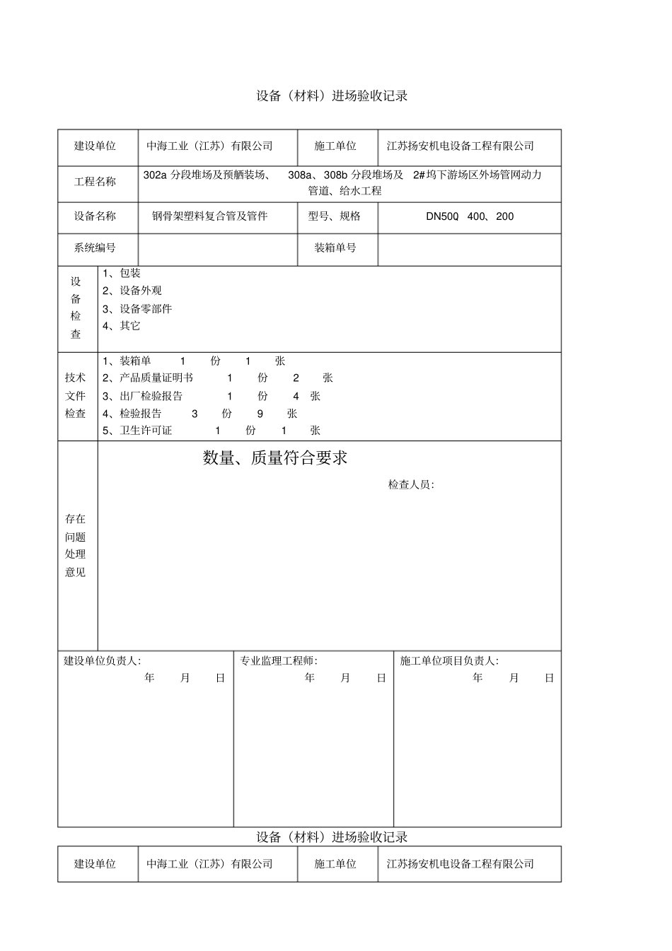 设备进场验收记录_第1页