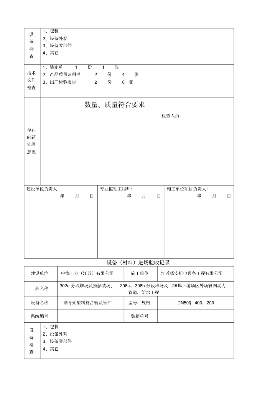 设备进场验收记录_第3页