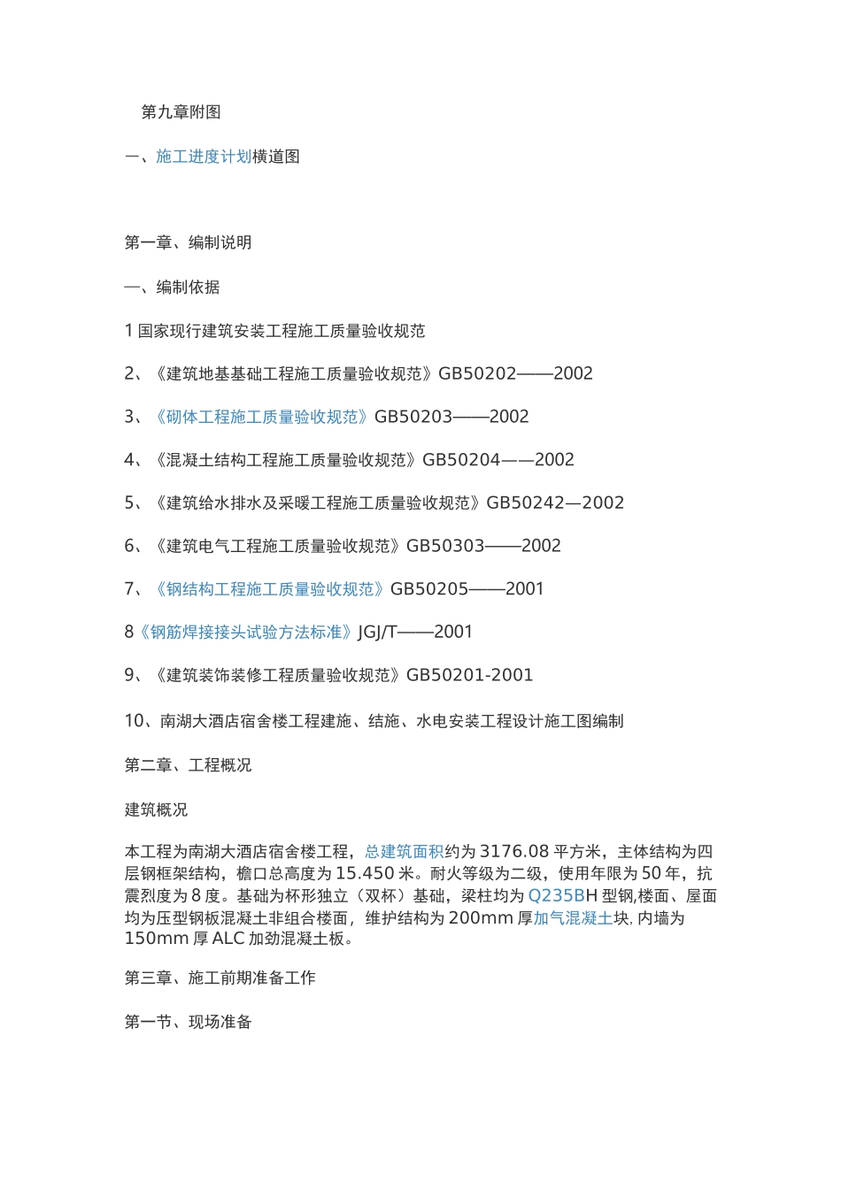 钢结构独立基础施工方案_第2页