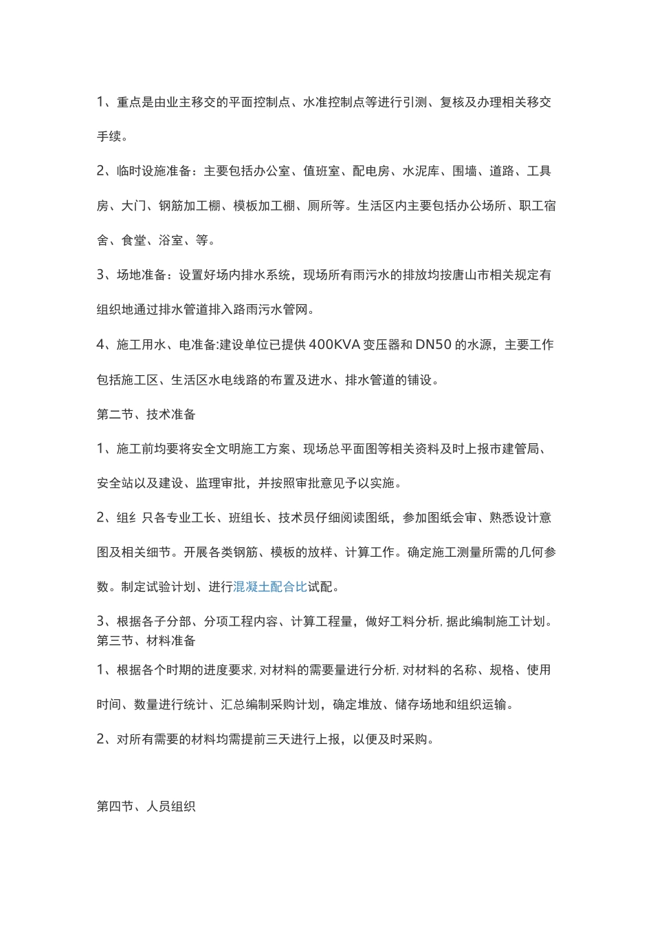 钢结构独立基础施工方案_第3页