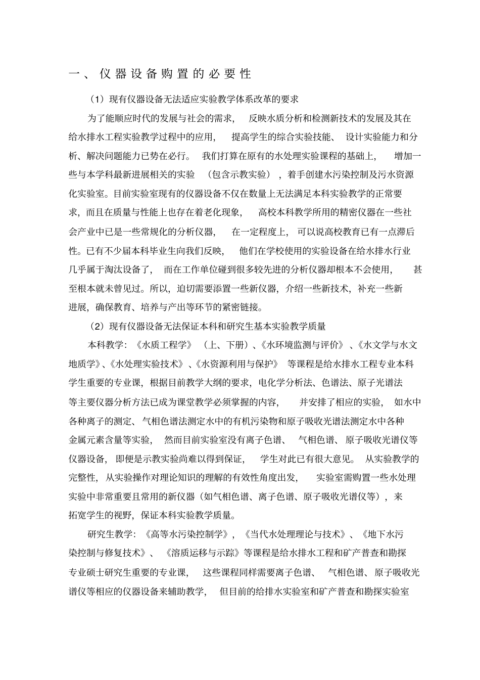 设备购置论证报告资料_第2页