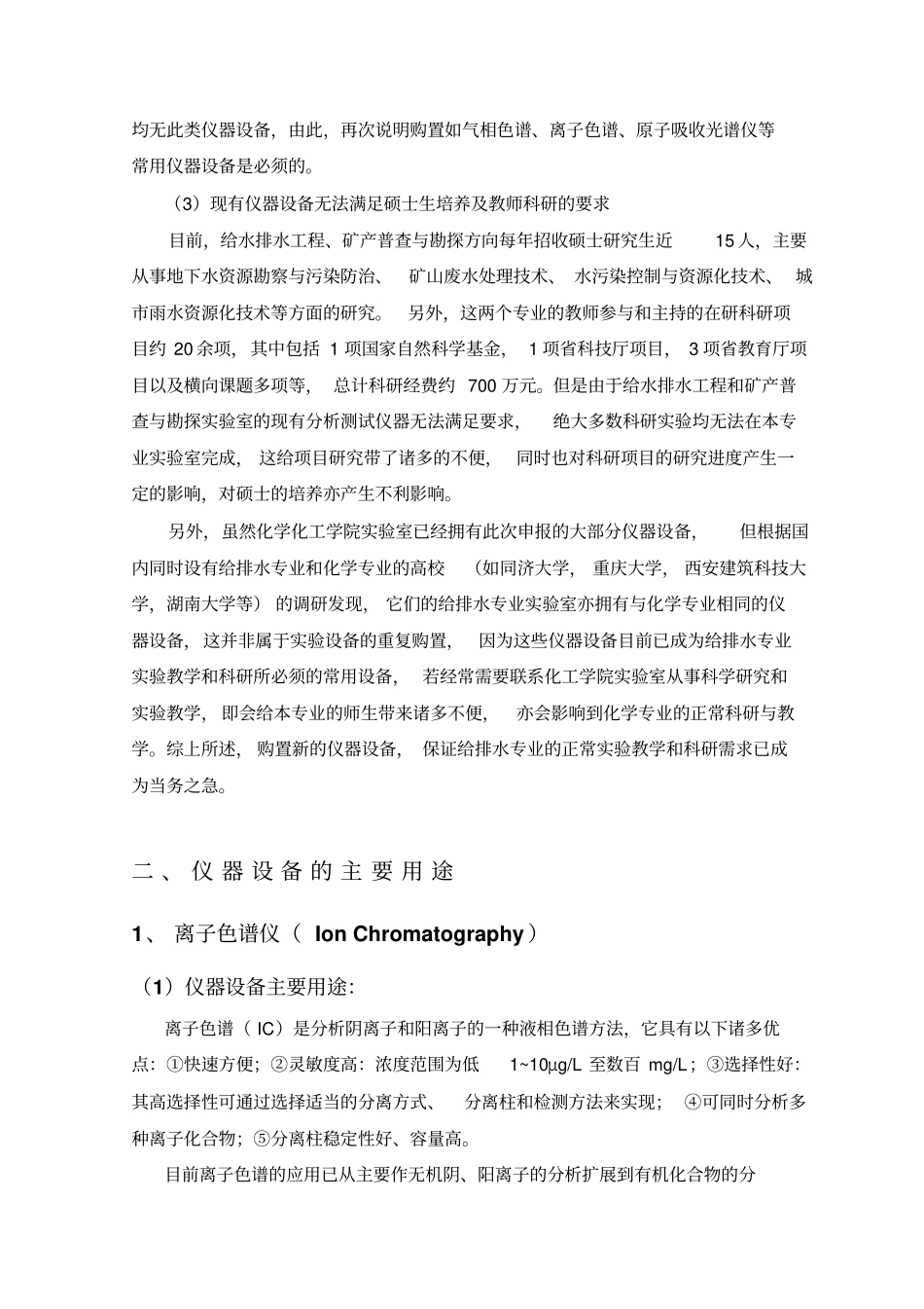 设备购置论证报告资料_第3页