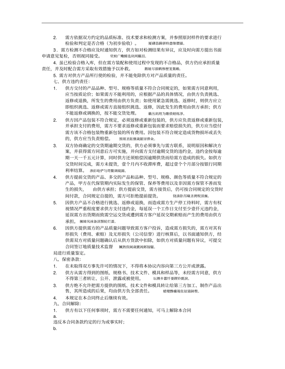 设备购买意向书_第2页