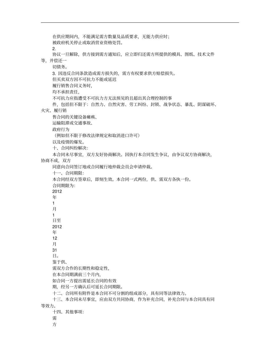 设备购买意向书_第3页