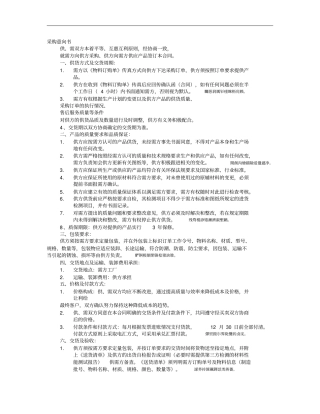 设备购买意向书