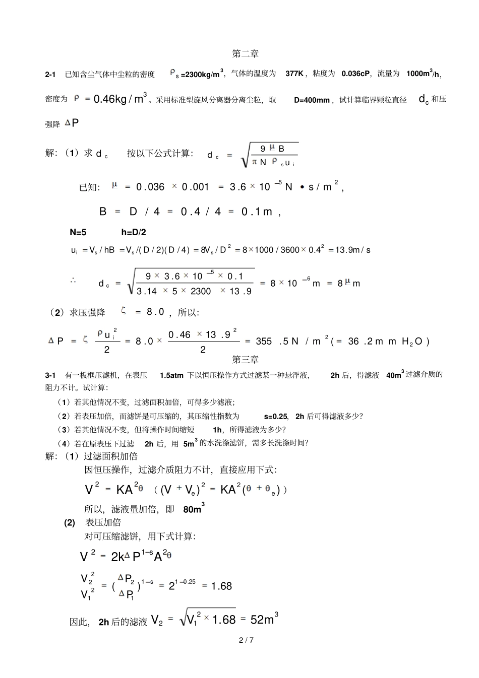 设备选型习题及解答_第2页
