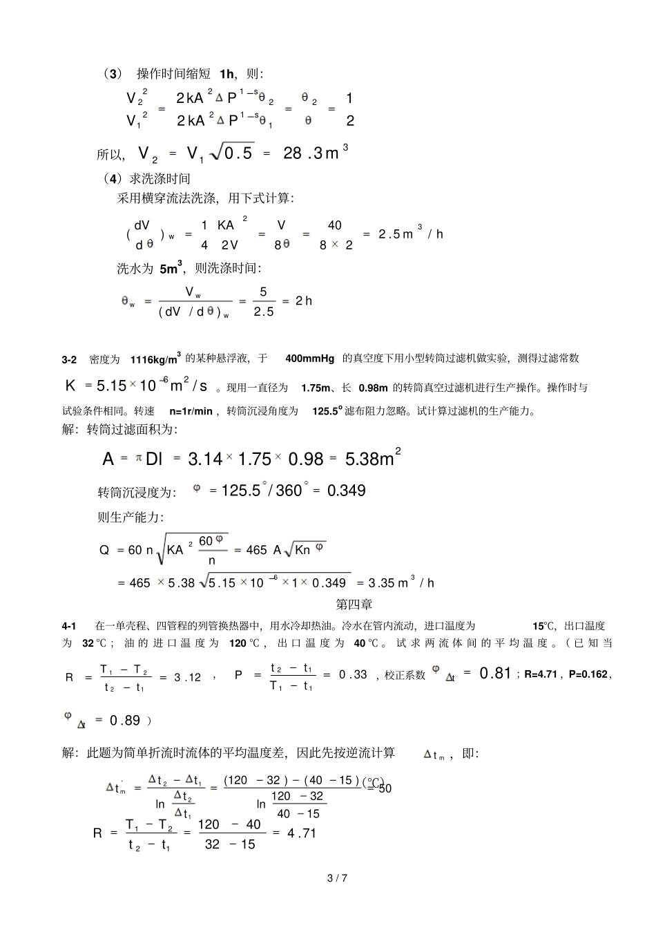 设备选型习题及解答_第3页
