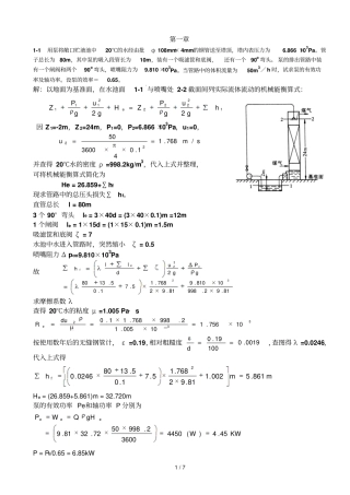 设备选型习题及解答