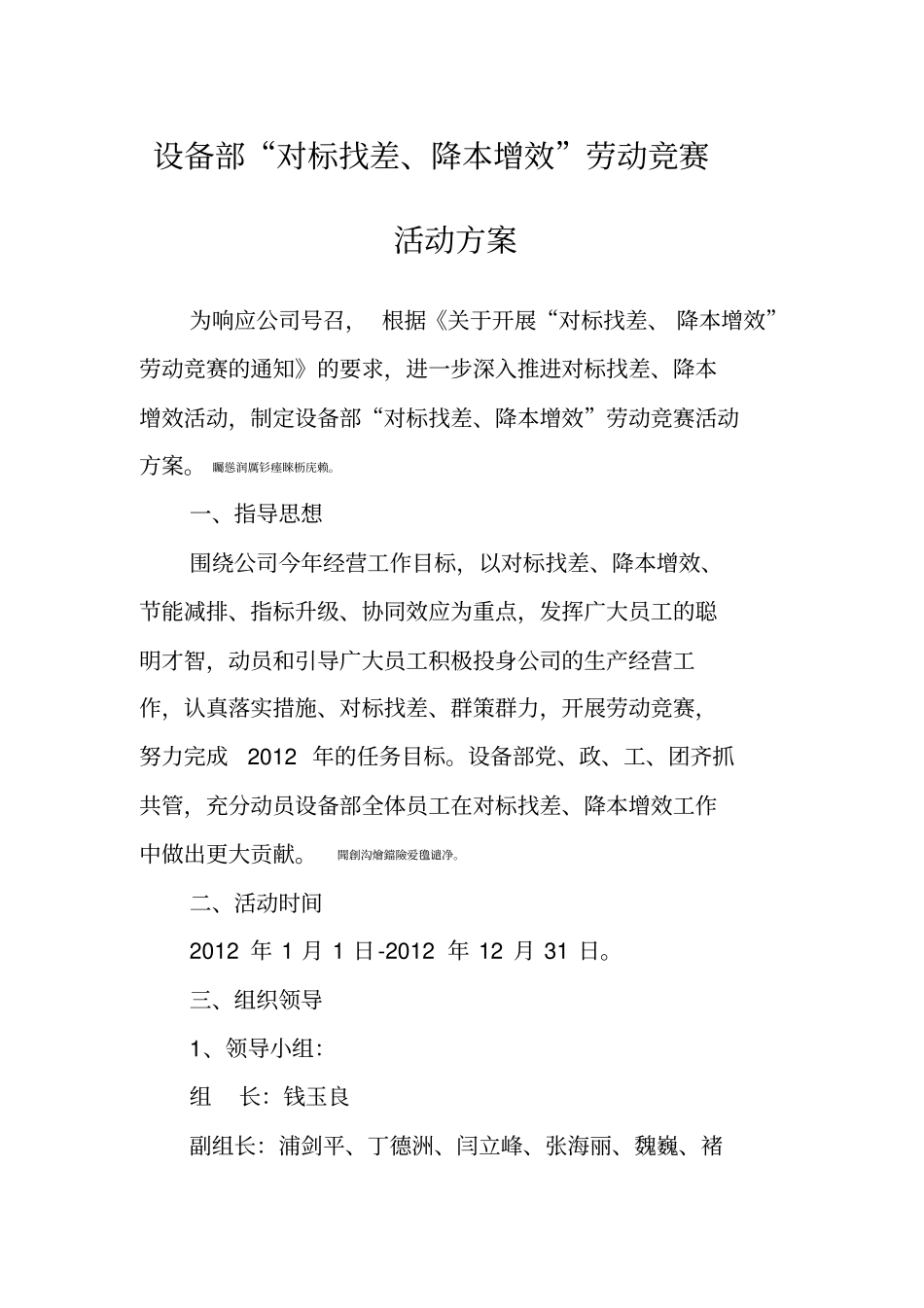 设备部对标找差降本增效劳动竞赛活动方案_第1页