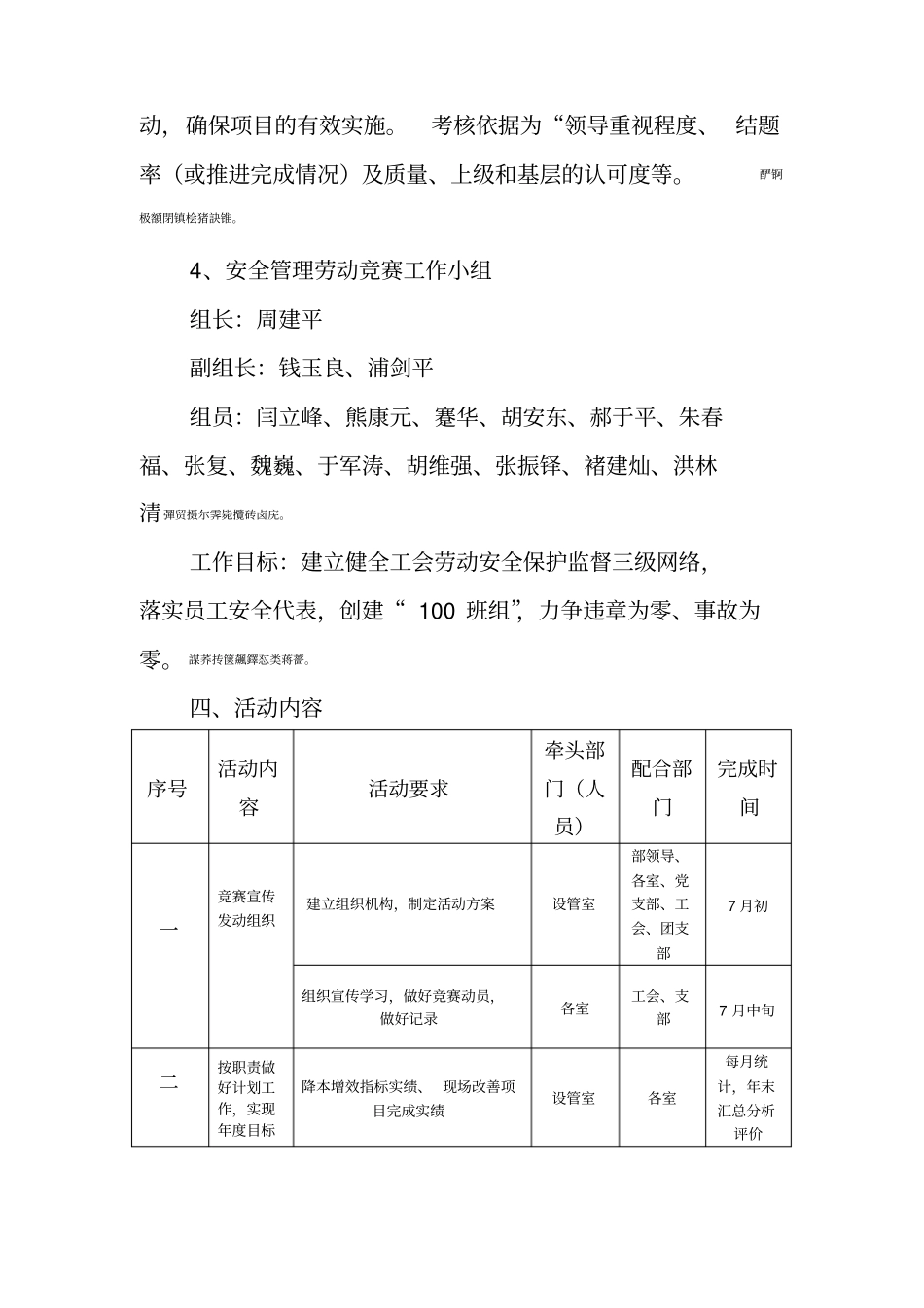 设备部对标找差降本增效劳动竞赛活动方案_第3页
