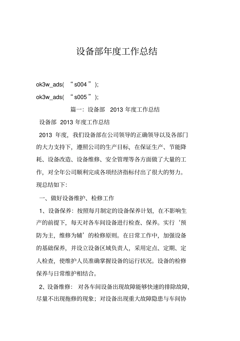 设备部年工作总结_第1页
