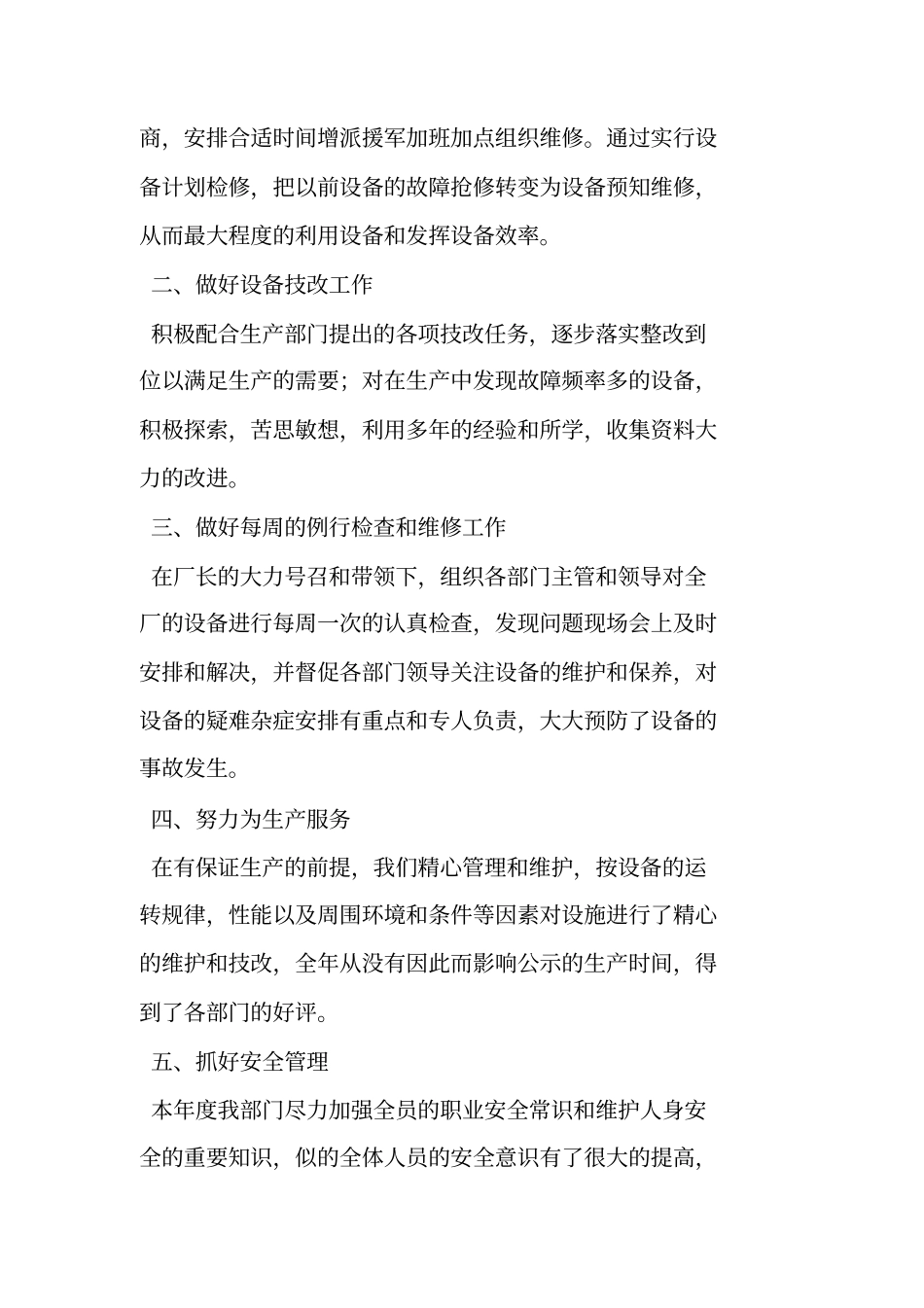 设备部年工作总结_第2页