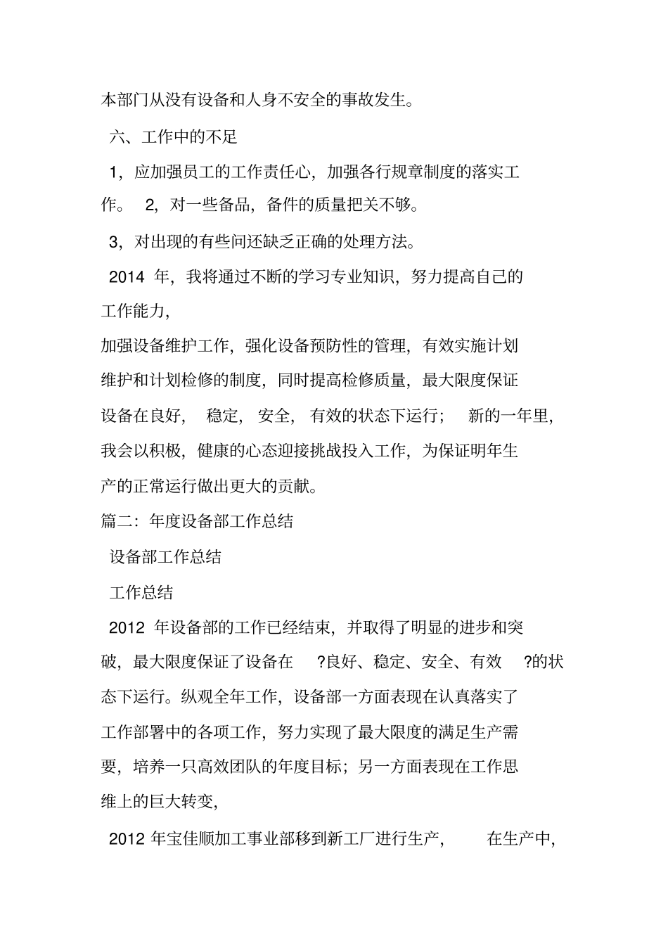 设备部年工作总结_第3页