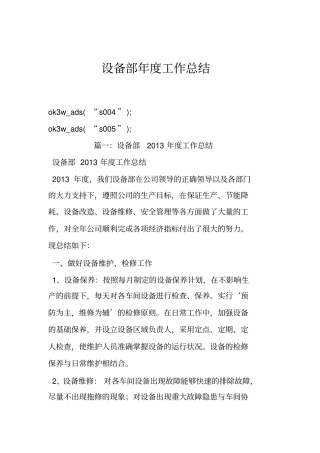 设备部年工作总结
